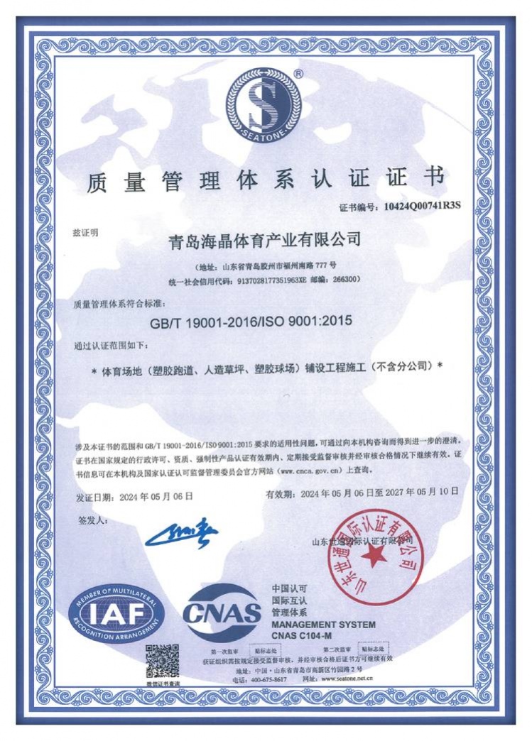 质量管理体系认证证书